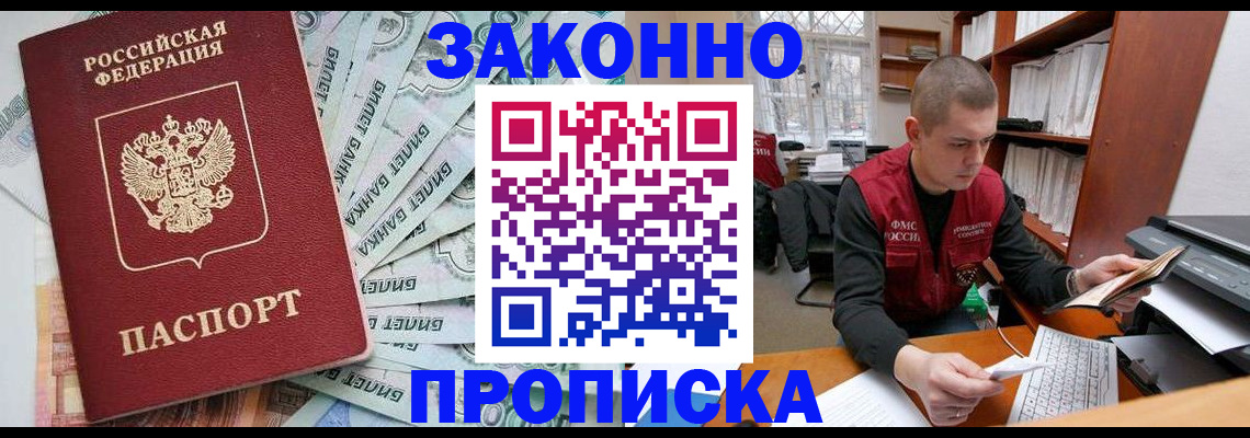 прописка в Кизилюрте